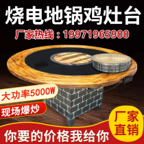 Ground pot chicken firewood fire chicken stove restaurant big pot induction cooker electric pottery stove electric pottery burning special business electric iron pot stew stove table table