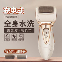 Foot grinding artifact automatic grinding stone Electric rechargeable foot removal dead skin calluses knife foot repair machine household pedicure