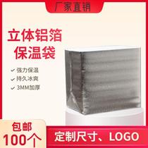 Large thick aluminum foil insulation bag three-dimensional insulation barbecue seafood fresh takeaway disposable large-capacity cold storage bag