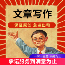 Writing articles writing speeches feeling after reading writing copywriting writing articles writing essays English writing services