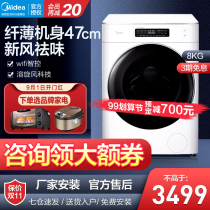  Midea drum washing machine 8 kg kg thin automatic household frequency conversion motor Smart home appliances MG80T1WD