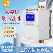Water control card machine water control machine smart remote prepaid water meter IC card bathroom school dormitory card type water meter