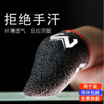 bu qiu ren chicken finger antiperspirant game finger hand tour of the glory of the King peace elite gaming anti-slip