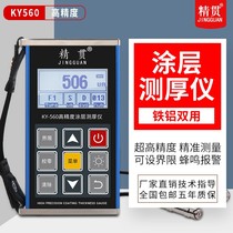 Fine penetration KY560 coating thickness gauge high precision galvanized layer anti-corrosion layer thickness paint surface measuring instrument