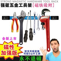 (Strengthen non-punching) strong magnetic storage frame magnetic tool holder magnetic tool bar magnet tool set