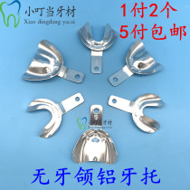 Dental oral material edentulous jaw dental support complete denture tray impression toothless mold aluminum dental support five pay