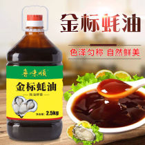 Golden standard oyster sauce authentic family cooking fried vegetable filling barbecue hot pot dipping large bottle barrel oil consumption 2 5kg