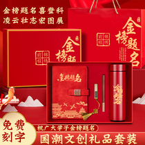 The title of the Exam and Extra Encouragement Practical Gift Gold List for the Extra-Exam Bill to send the gift to the classmates of Memorial Companies