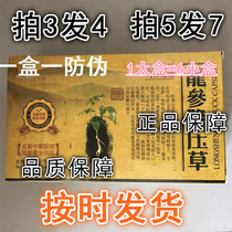 Dragon ginseng Buck Grass Capsule Patch to Ji Source Hall 1 Large Box 6 Small boxes New earth to buy 3 sends 1 large 5 delivery 2