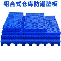 Thickened Plastic Moisture-resistant plate ground Plate Stack Plate Warehouse Trays Pet Terrace Anti-Tide Cushion Cold Kurdish Chestnut Cushion
