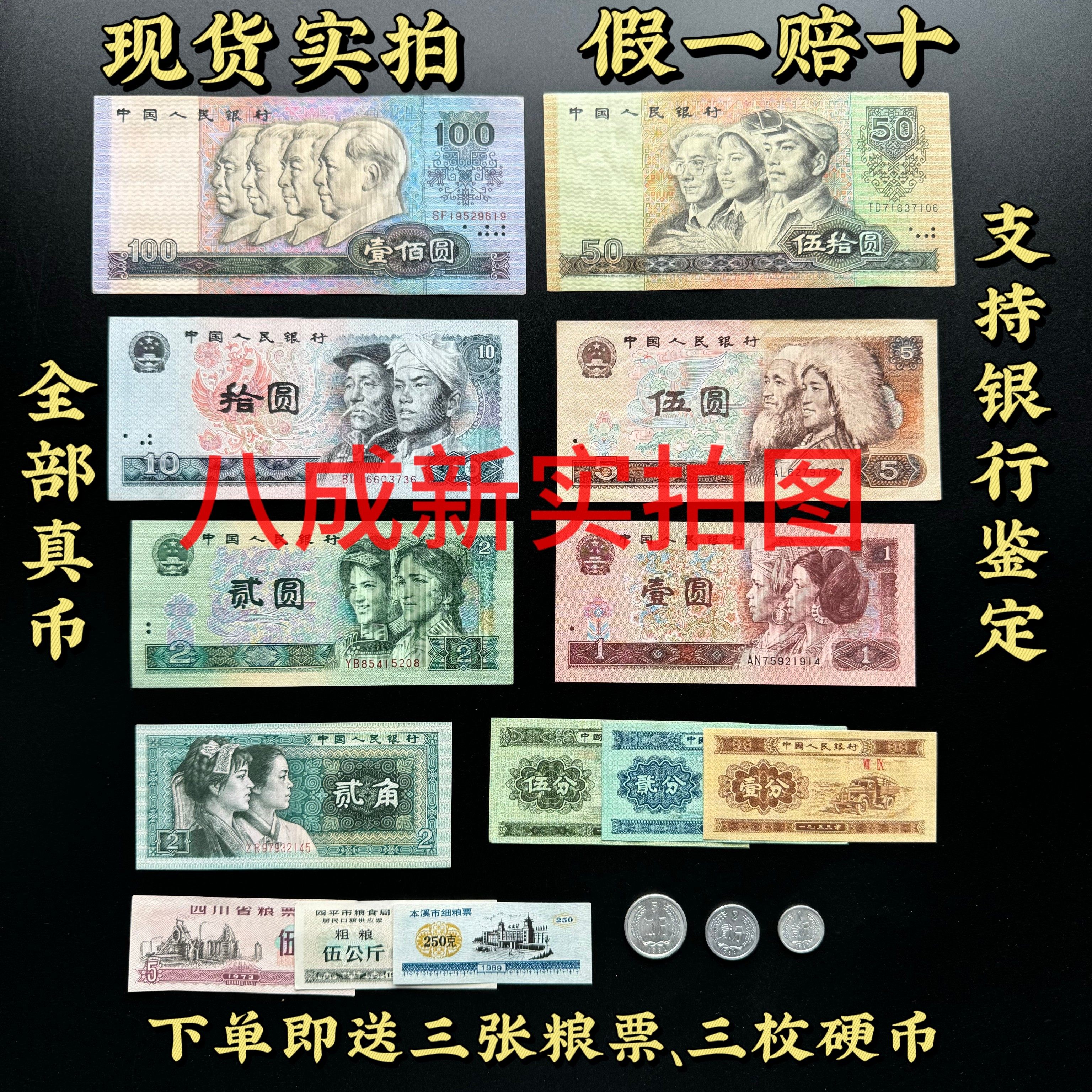 第4套人民币真品-第4套人民币真品促销价格、第4套人民币真品品牌- 淘宝