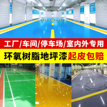 Epoxy resin floor paint cement ground paint waterproof wear-resistant floor paint indoor workshop workshop self-leveling paint