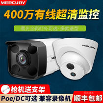 Mercury 4 million cable security monitoring network camera outdoor indoor poe DC outdoor waterproof Bolt hemisphere machine set infrared night full color HD night vision shop with a home