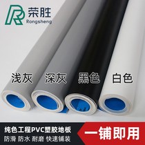 Solid color black white gray PVC floor leather thickened wear-resistant waterproof plastic floor stage exhibition hall engineering leather