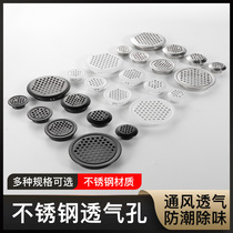Stainless steel ventilation hole cabinet wardrobe shoe cabinet motor main chassis ventilation cooling hole decoration cover round air hole