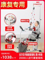 Mercer horizontal exercise bike elderly rehabilitation machine bicycle upper and lower limb rehabilitation training equipment hand and leg home