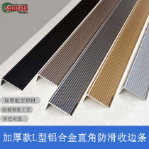 Aluminium alloy stairs Anti-slip strips 4cm7cm Black titanium Kinmen mouth Decorative Strips Marble Sidestep edge L Type Right angle