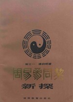 Genuine original book Zhouyi