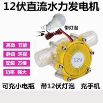 Micro water flow generator 4 in charge DC disc turbine mini tap water small body I product LED light household real