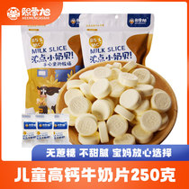 Milk tablets Childrens Inner Mongolia dry milk shellfish sucrose-free specialty baby pregnant women snacks High calcium no added fat powder