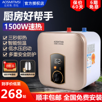 Smith Lauren small kitchen treasure kitchen water heater electric household wash basin small water storage hot water treasure