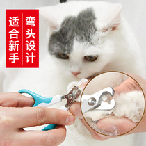 Cat nail clipper Special dog nail clipper Rabbit nail clipper artifact Novice anti-scratch pet young cat nail clipper