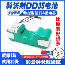 Covos sweeping robot DD35 battery DG7169710 Allen 12V Original DE33 35DT88DCDNM