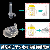 Adapted YEEHOO Yings water cup suction nozzle fitting Baby learn drinking duckbill cup replacement duckbill head straw gravity ball