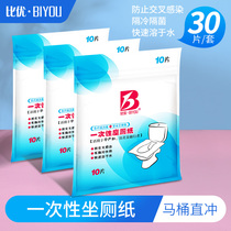 Biyou disposable soluble toilet pad parturient travel paste cushion paper maternal waterproof toilet paper 30 pieces