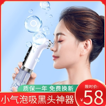 Small bubble beauty instrument Household electric nose acne Facial pore cleaning export suction blackhead artifact