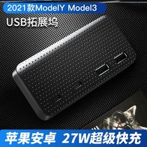 Tesla usb extender branch HUB HUB collection line extension 2120 modelY3 edamame box gamepad