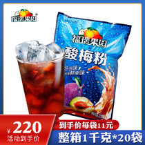 Furui Orchard sour plum powder box 1000g * 20 bags sour plum soup raw material package solid drink