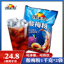 Furui Orchard Sour Plum Powder 1000g * 2 Bags of Sour Plum Soup Raw Material Pack Solid Beverage