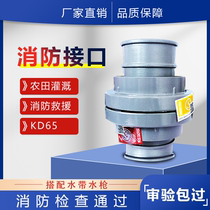 Fire hose connector 65m calibre 2 5 inch water pipe Water bag Interface Fire hydrant Inner buckle Type of buckle Fire fighting equipment
