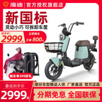 Yadi new national standard electric car 48V electric car battery car for men and women universal scooter electric bicycle Q1