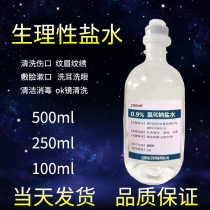 Whole case 0 9%-9% sodium chloride physiological saline-coated face-acne anti-inflammatory tattooy nasal special physiological sea salt water