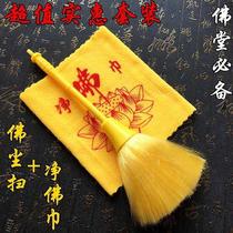  Supplies Buddhist Buddha hall dust Buddha sweeping Buddha towel Buddha statue brush sweeping ash sweeping dust shrine net Buddha cleaning ash cleaning dust duster