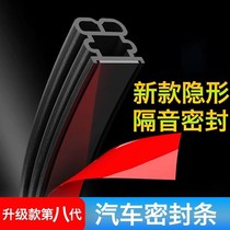 Car sealing strip soundproof strip double layer special thickened door edge all car door seam noise reduction universal waterproof rubber strip