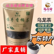 Fu Jia Cai Buddha hand citron Tea Jiexi specialty citron tea Sweet Oolong tea Buddha hand citron tea bagged 250g
