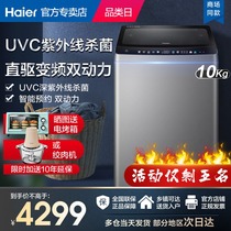 Haier direct drive MS100 MS90-BZ188Z UV disinfection free cleaning double power automatic washing machine