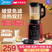 Mideas new soymilk machine home automatic filter-free heating multifunctional wall-breaking cooking machine official flagship store