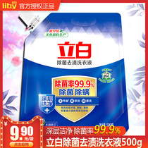 Li Bai bacteria to stain laundry detergent to remove mites to remove bacteria and smell deep clean family machine wash promotion combination