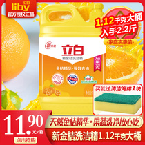 Libai kumquat detergent affordable family household large barrel press detergent dishwashing liquid detergent washing spirit