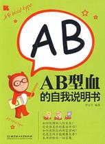Genuine AB self-instructions for genuine AB blood Luo Jingsheng compiled by Beijing Institute of Technology Press