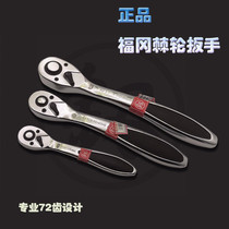 Germany and Japan imported Bosch Japan Fukuoka tools Xiaofei Zhongfei Dafei ratchet wrench two-way 72-tooth industry