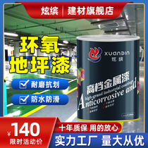 Hyun Bin epoxy resin floor paint Factory room self-leveling cement floor paint Indoor household wear-resistant floor paint