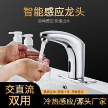 Basin induction faucet copper body infrared automatic single cold induction faucet commercial induction hot and cold hand washing device