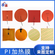 3D printer hot bed accessories Silicone rubber heating sheet PI polyimide heating film Heating film heating film