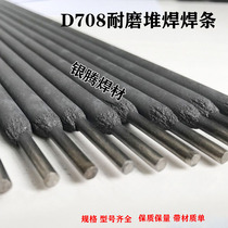D708 wear-resistant surfacing electrode D998 high hardness alloy electrode D707 tungsten carbide charcoal machine special electrode