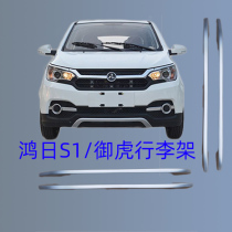 Suitable for Hongri S1 Yuhu Lifan C36E four-wheel electric car accessories red sun roof silver luggage rack